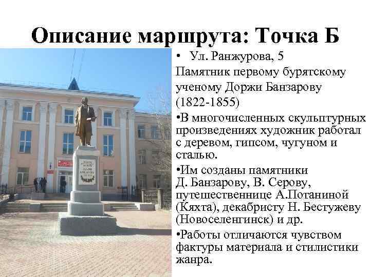 Банзаров доржи презентация