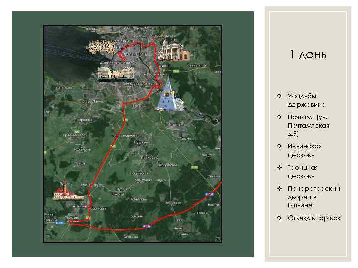 1 день v Усадьбы Державина v Почтамт (ул. Почтамтская, д. 9) v Ильинская церковь