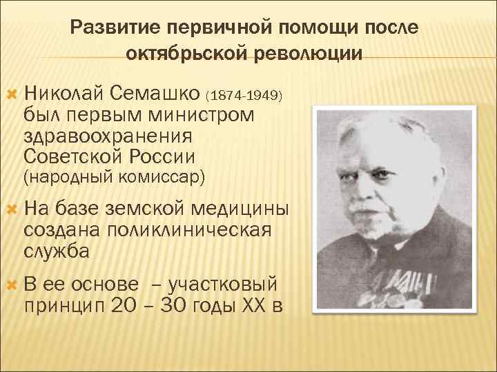 Семашко запись. Н А Семашко достижения. Н А Семашко вклад. Н Семашко заслуги. Семашко презентация.