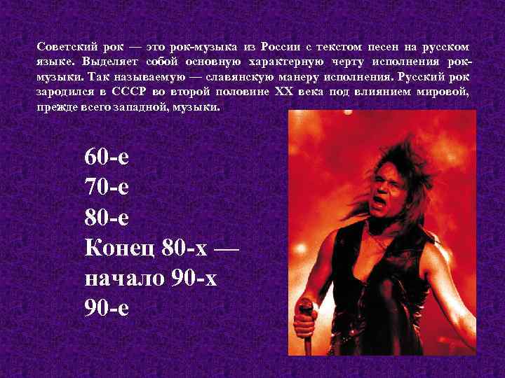 Музыка советский рок
