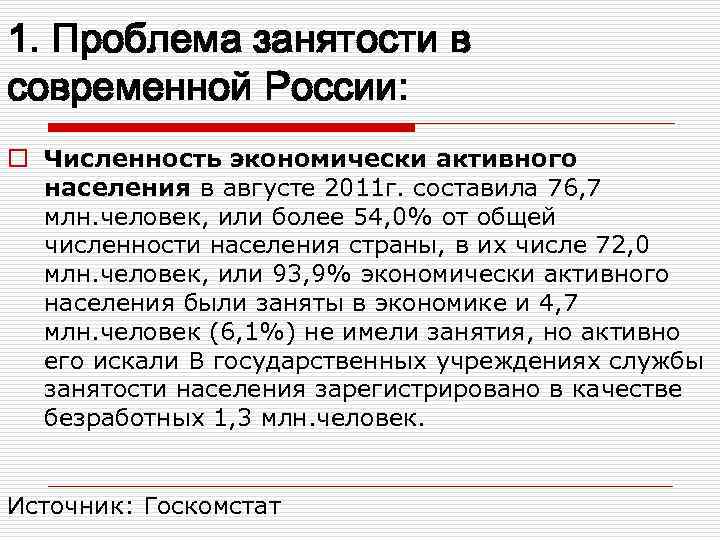 Проблема безработицы в россии