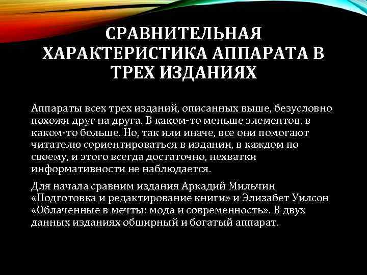 СРАВНИТЕЛЬНАЯ ХАРАКТЕРИСТИКА АППАРАТА В ТРЕХ ИЗДАНИЯХ Аппараты всех трех изданий, описанных выше, безусловно похожи