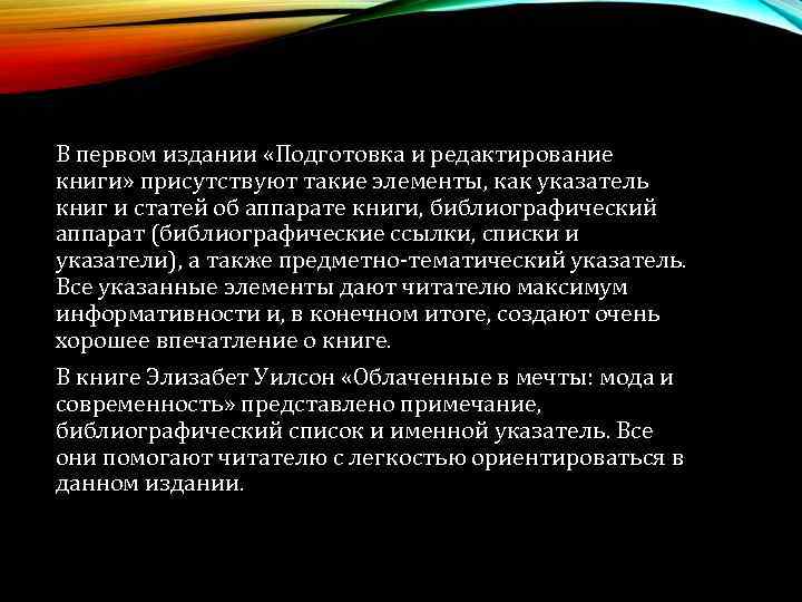 В первом издании «Подготовка и редактирование книги» присутствуют такие элементы, как указатель книг и