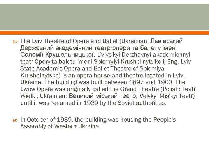  The Lviv Theatre of Opera and Ballet (Ukrainian: Львівський Державний академічний театр опери