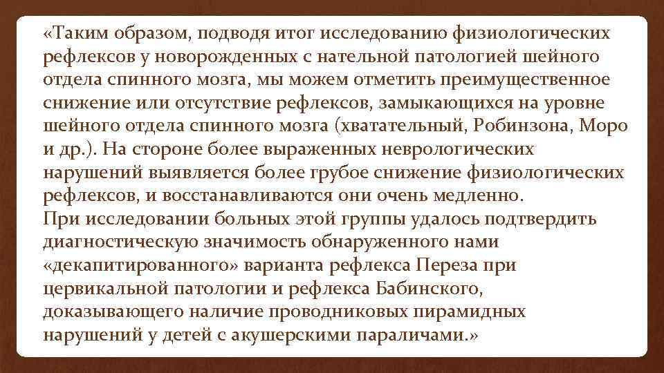 Физиологические рефлексы новорожденного. Рефлексы новорожденного патологии. Отсутствие рефлексов. Физиологический рефлекс Бабинского.