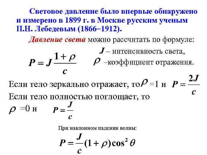 Интенсивность формула