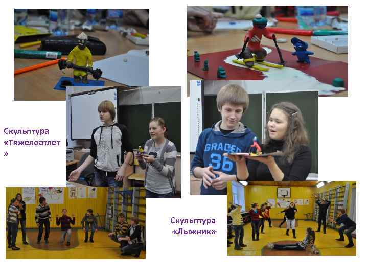 Скульптура «Тяжелоатлет » Скульптура «Лыжник» 