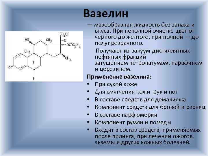 Какой состав имеет