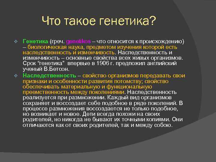 Что такое генетика. Генетика. Генетик. Что относится к генетике. Генетика определение.