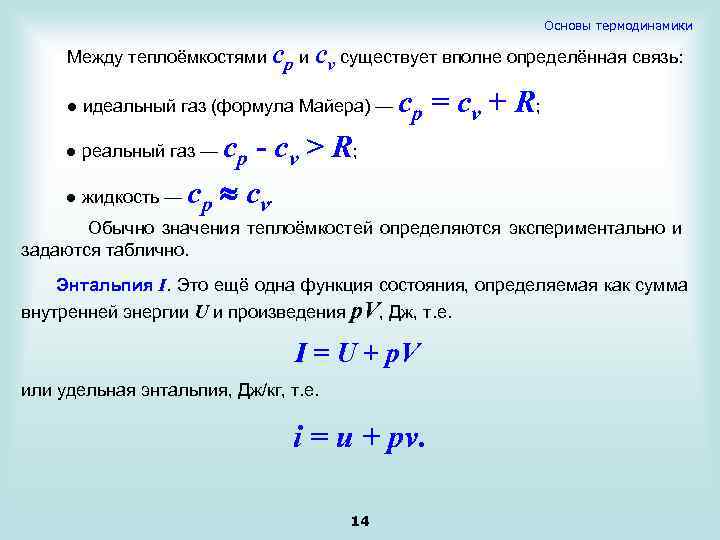 Теплоемкость газов уравнение майера