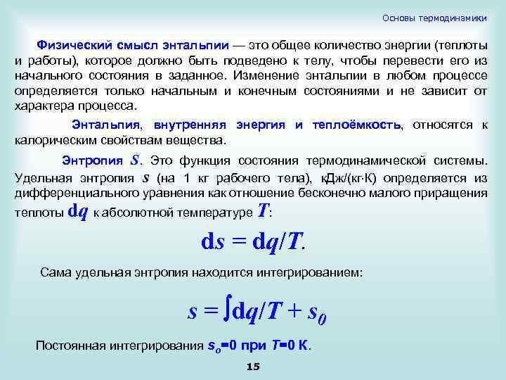 Основы термодинамики конспект