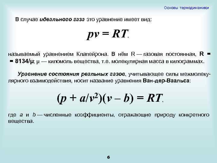 Основы термодинамики конспект