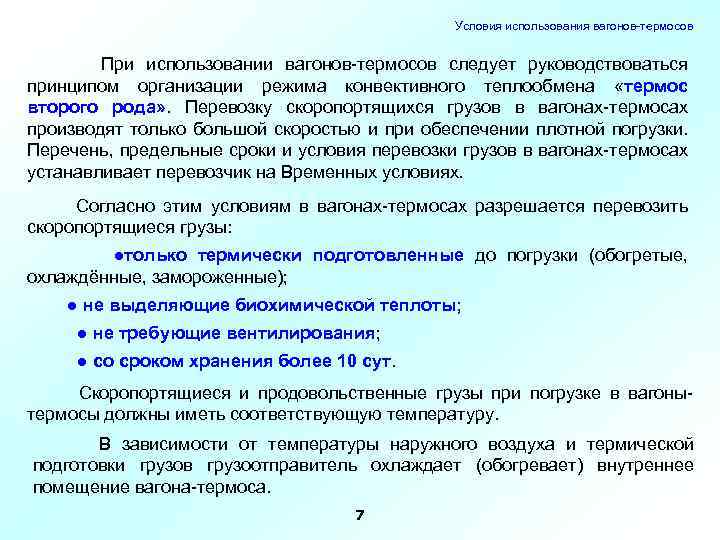 С каким ускорением стенок бункеров запрещается подавать вагоны под погрузку