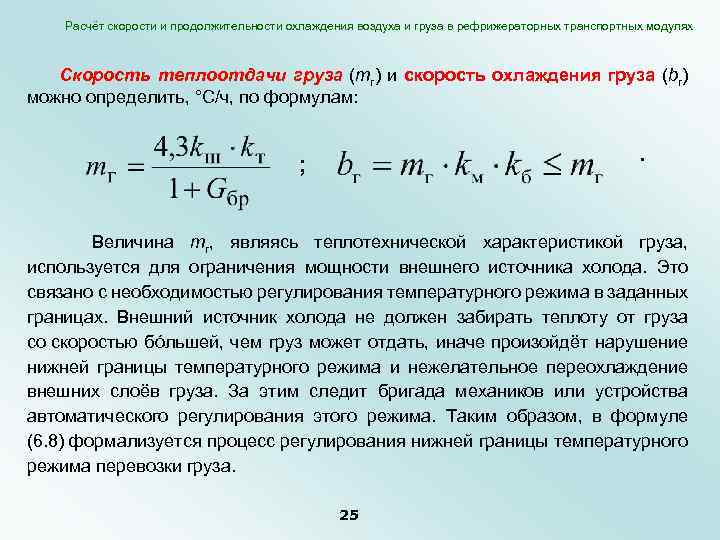 Срок охлаждения