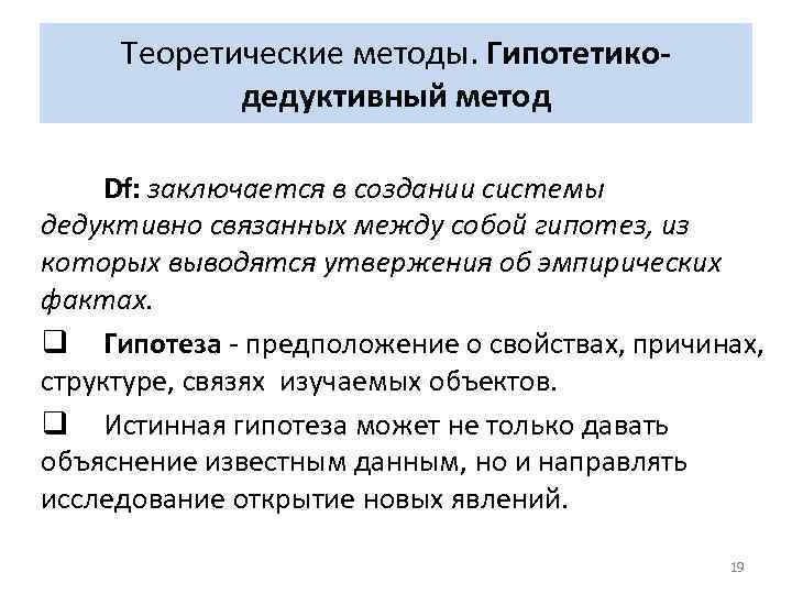 Метод состоит в создании упрощенного образца прогнозируемого криминологического объекта