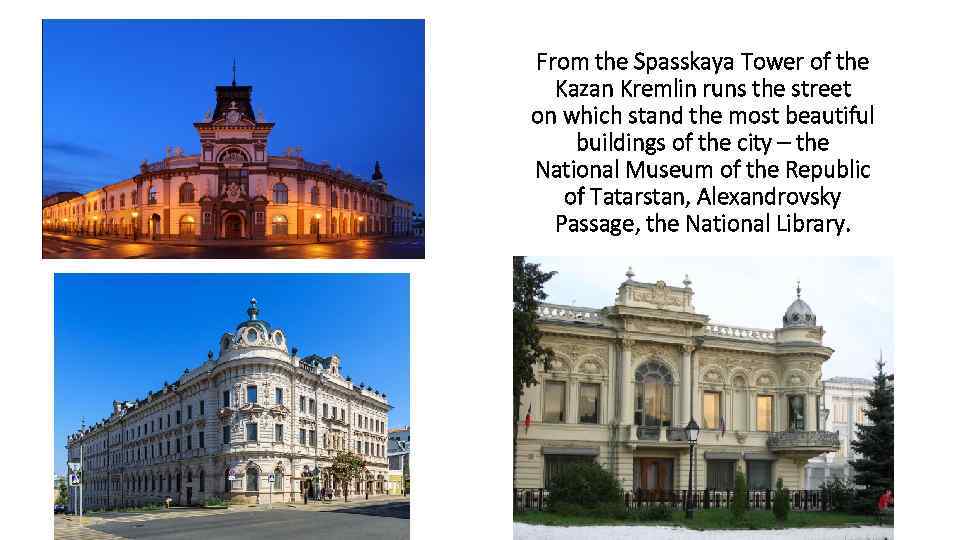 From the Spasskaya Tower of the Kazan Kremlin runs the street on which stand