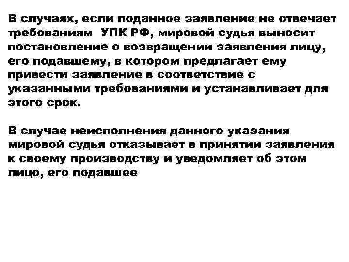 Производство по уголовным делам подсудным мировому судье презентация