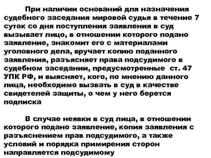 Производство по уголовным делам подсудным мировому судье презентация