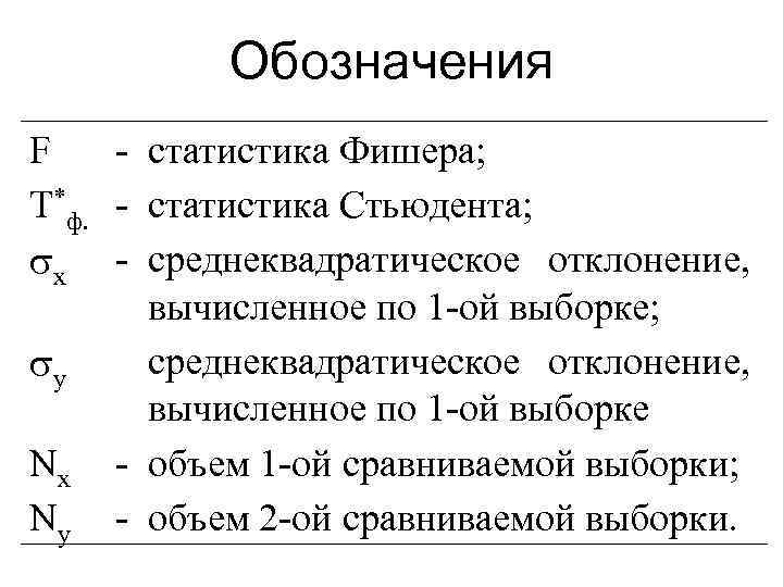 Обозначения в статистике. Обозначения в статистике символы. Статистические показатели обозначения. Буквенные обозначения в статистике.