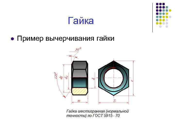 Гайка l Пример вычерчивания гайки 