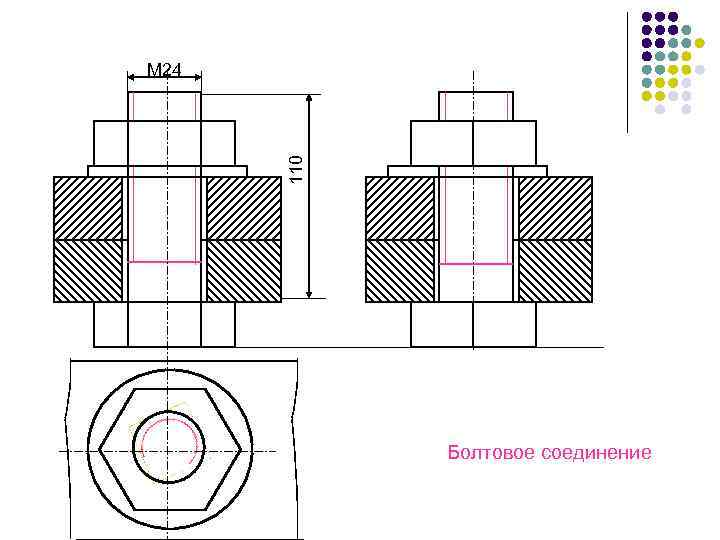 110 M 24 Болтовое соединение 