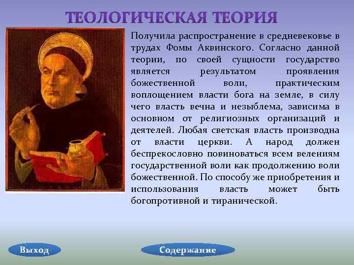 Теологическая теория схема