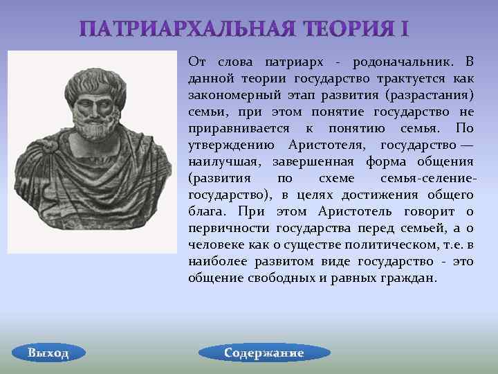 Патриархальная теория государства и права презентация