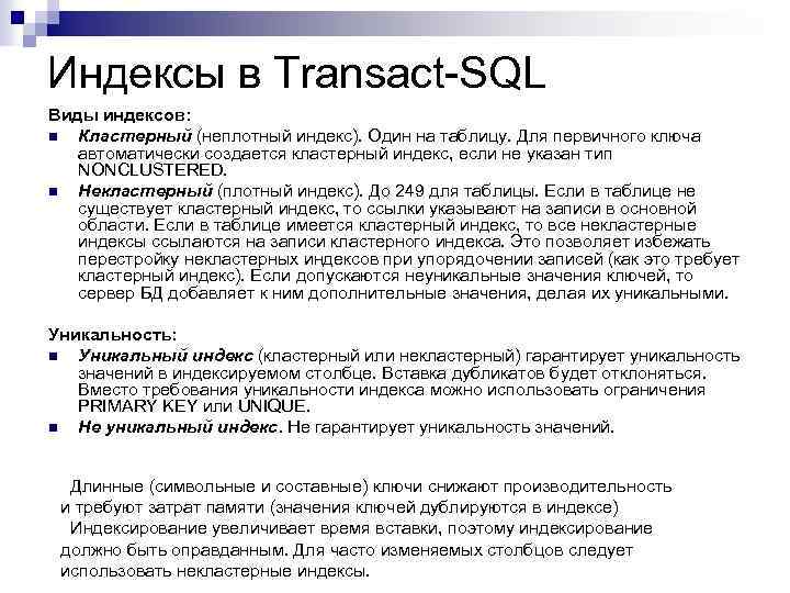 Уникальный индекс. Индексы SQL. Типы индексов в БД. Индексы базы данных. Индексы в СУБД.