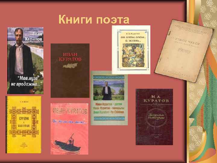 Книги поэта 