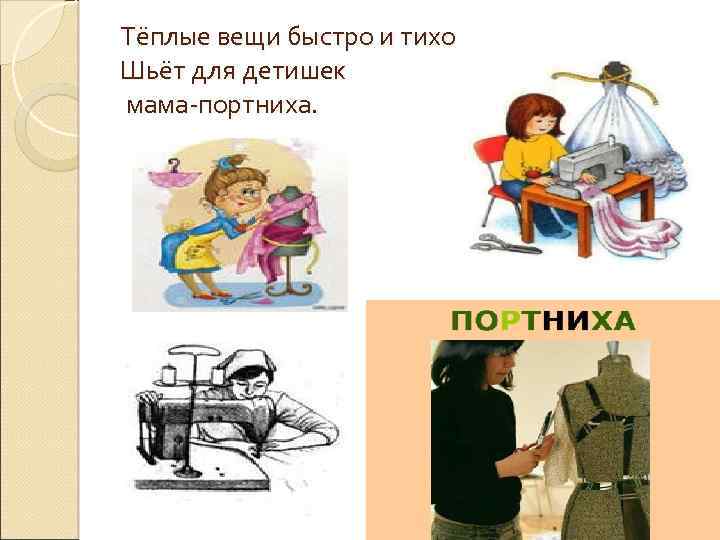 Тёплые вещи быстро и тихо Шьёт для детишек мама-портниха. 