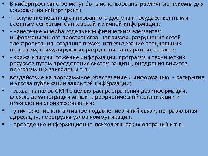 Правила безопасности в киберпространстве презентация