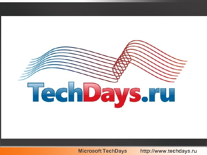 Microsoft Tech. Days http: //www. techdays. ru 
