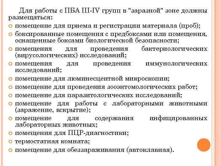 План ликвидации аварии с пба 3 4 групп патогенности лаборатория