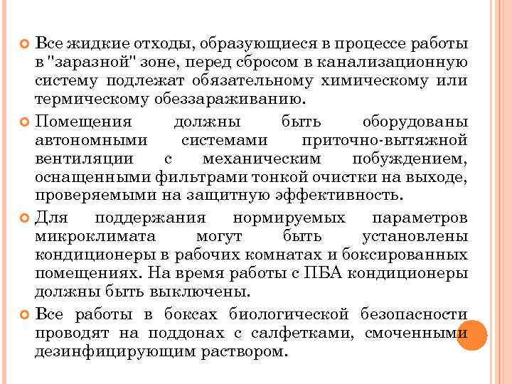 Все жидкие отходы, образующиеся в процессе работы в 