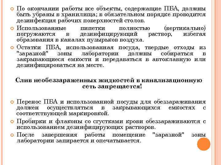 План ликвидации аварии с пба 3 4 групп патогенности лаборатория