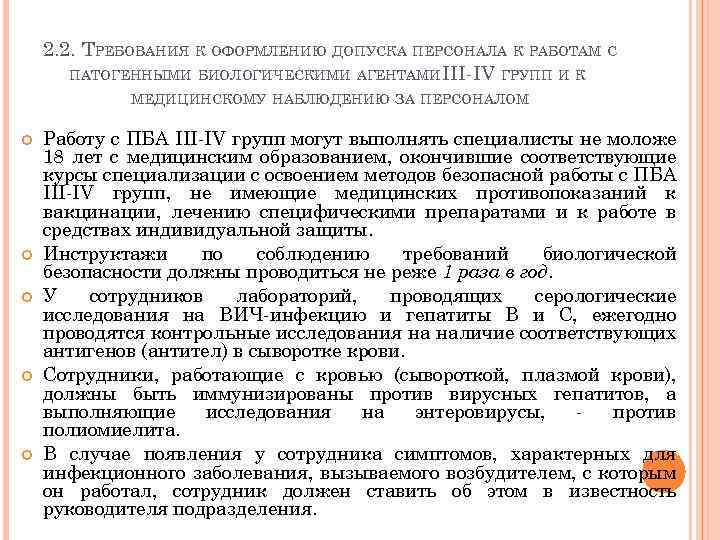 Приказ о допуске персонала к работе с пба 3 4 групп патогенности образец