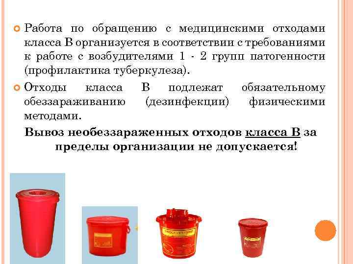 Требования к медицинским отходам. Требования к утилизации медицинских отходов класса а. Схема сбора мед отходов класса а. Порядок обращения с медицинскими отходами класса б. Требования к утилизации отходов класса б.