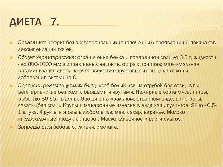 Диета 7 стол