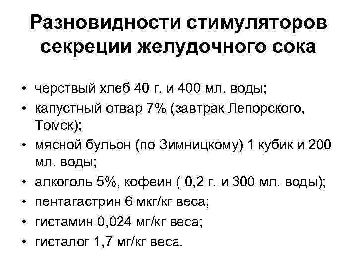 4 нарисуйте кривые желудочной секреции при употреблении основных продуктов мяса хлеба и молока