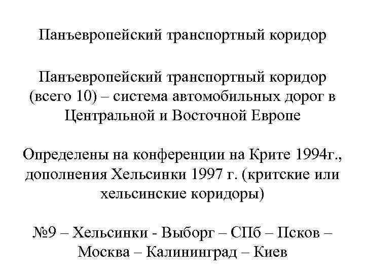 Панъевропейский. Панъевропейский правило. Панъевропейский Союз России. Панъевропейский конгресс 1926. Панъевропейский или.