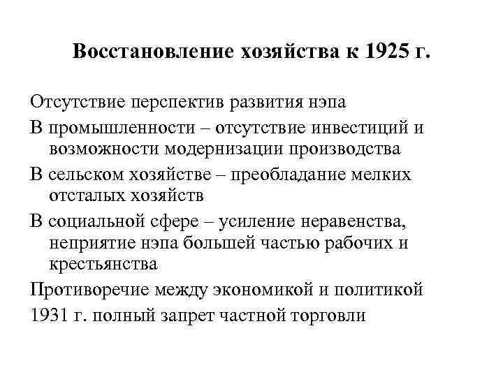 Восстановление хозяйства. НЭП преобразования в промышленности. Рыночные преобразования в социальной сфере. Рыночные элементы НЭПА.