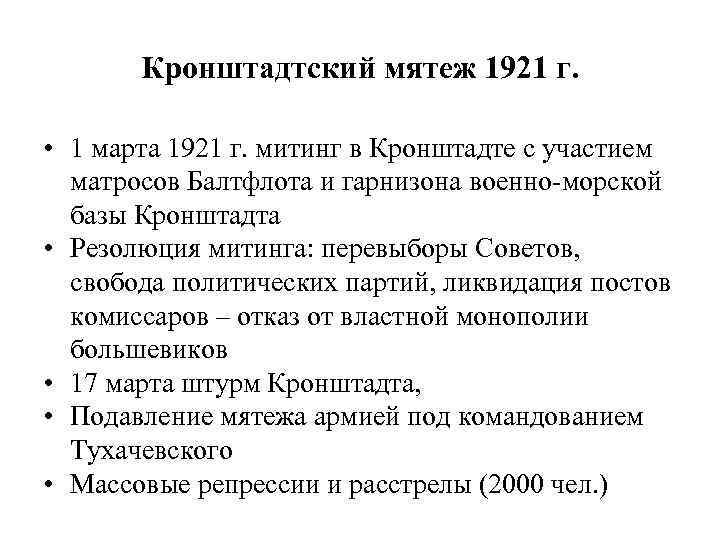 Кронштадт 1921 причины