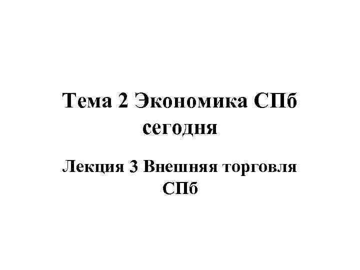 Внешний 3 г