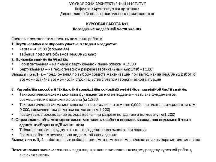 Курсовая работа: Определение объемов и выбор машин для производства земляных работ