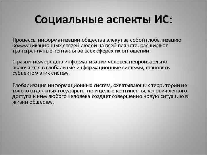 Правовые аспекты информатики презентация