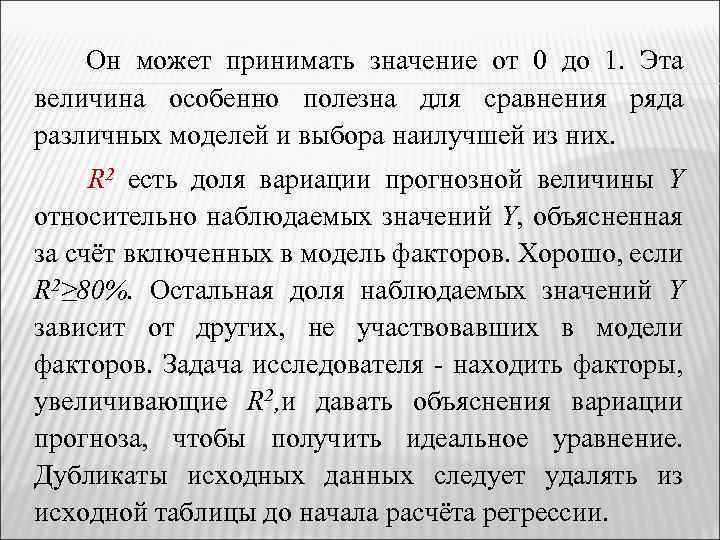 Он может принимать значение от 0 до 1. Эта величина особенно полезна для сравнения