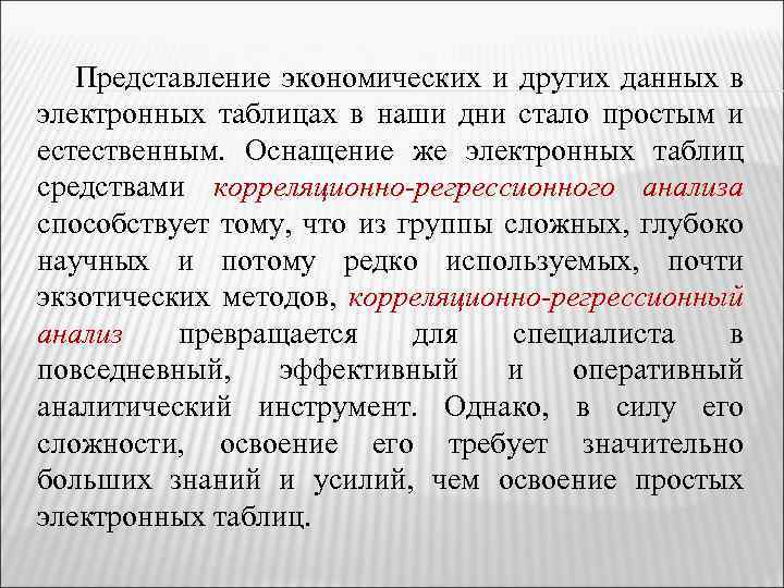 Представление экономических и других данных в электронных таблицах в наши дни стало простым и