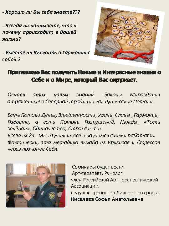 - Хорошо ли Вы себя знаете? ? ? - Всегда ли понимаете, что и