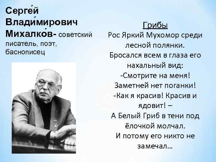 Басни михалкова тексты. Гриб Михалков стихотворение.