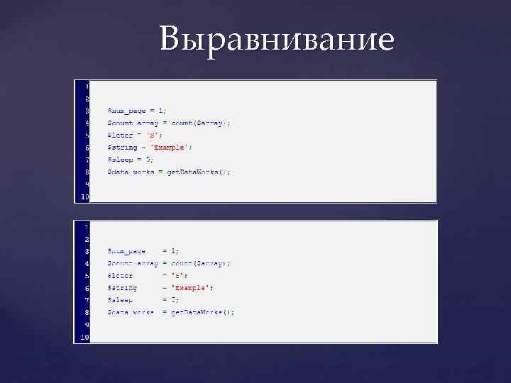 Выравнивание 